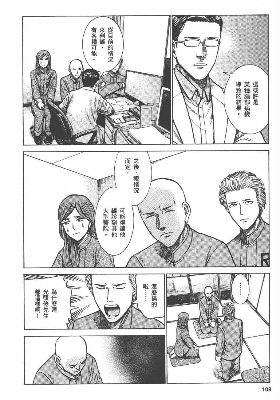 《黑社会的超能力女儿》漫画最新章节第12卷免费下拉式在线观看章节第【111】张图片