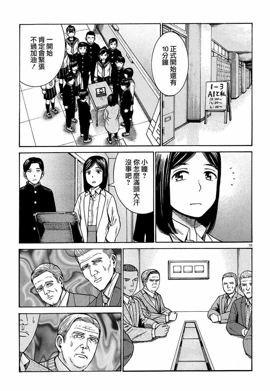 《黑社会的超能力女儿》漫画最新章节第87话免费下拉式在线观看章节第【15】张图片