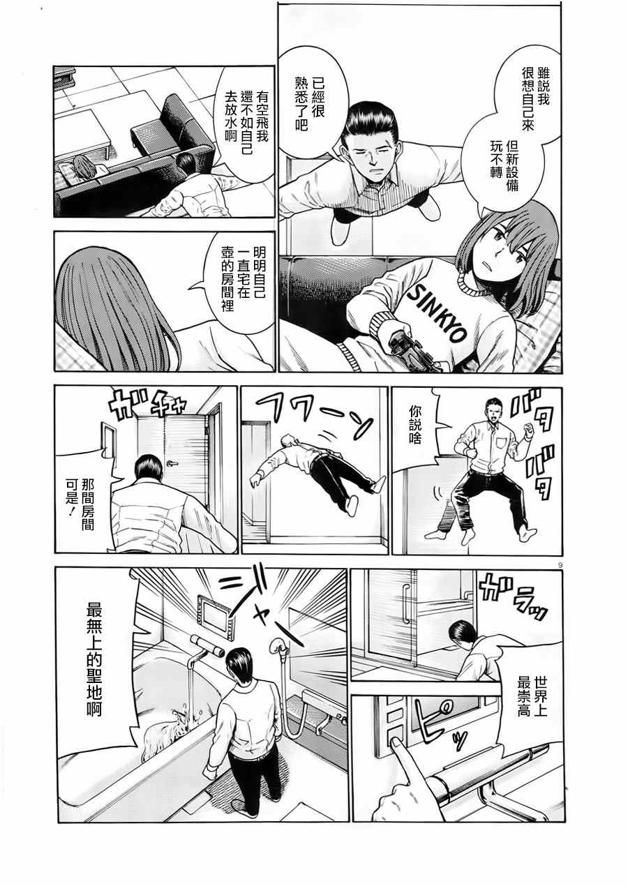 《黑社会的超能力女儿》漫画最新章节第48话免费下拉式在线观看章节第【9】张图片