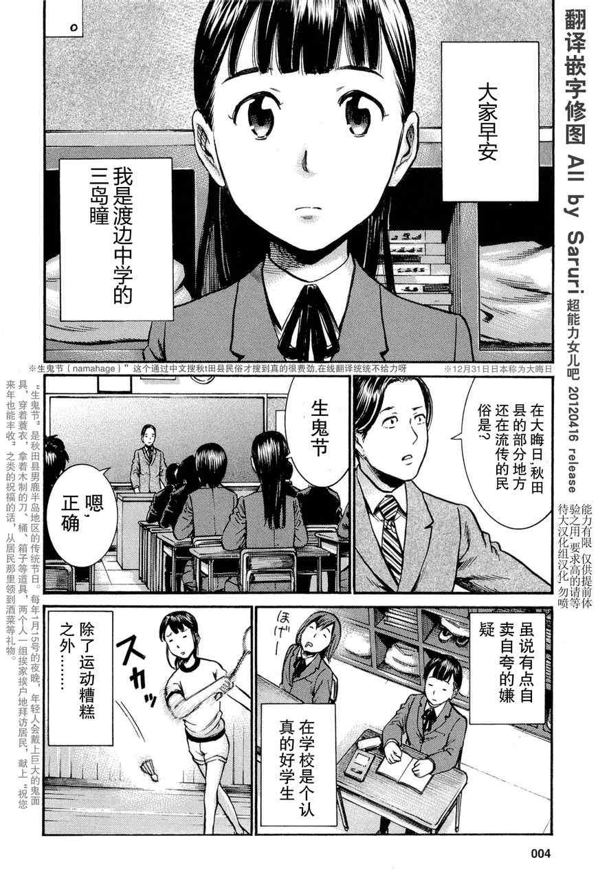 《黑社会的超能力女儿》漫画最新章节第11话免费下拉式在线观看章节第【7】张图片