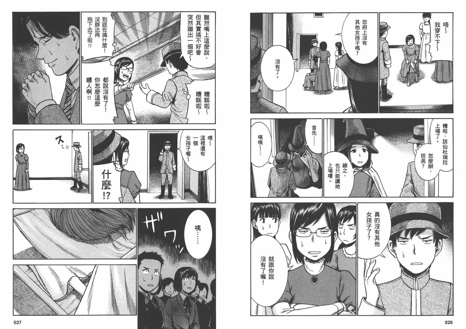 《黑社会的超能力女儿》漫画最新章节第7卷免费下拉式在线观看章节第【16】张图片