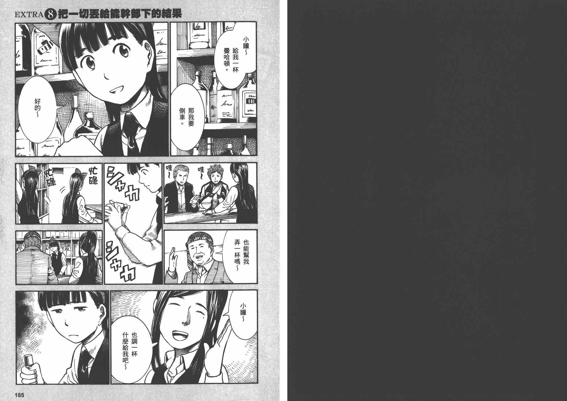 《黑社会的超能力女儿》漫画最新章节第4卷免费下拉式在线观看章节第【95】张图片