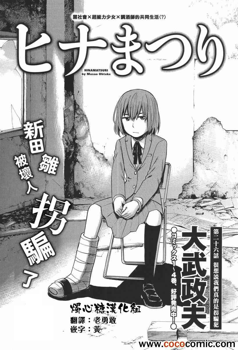 《黑社会的超能力女儿》漫画最新章节第26话免费下拉式在线观看章节第【1】张图片