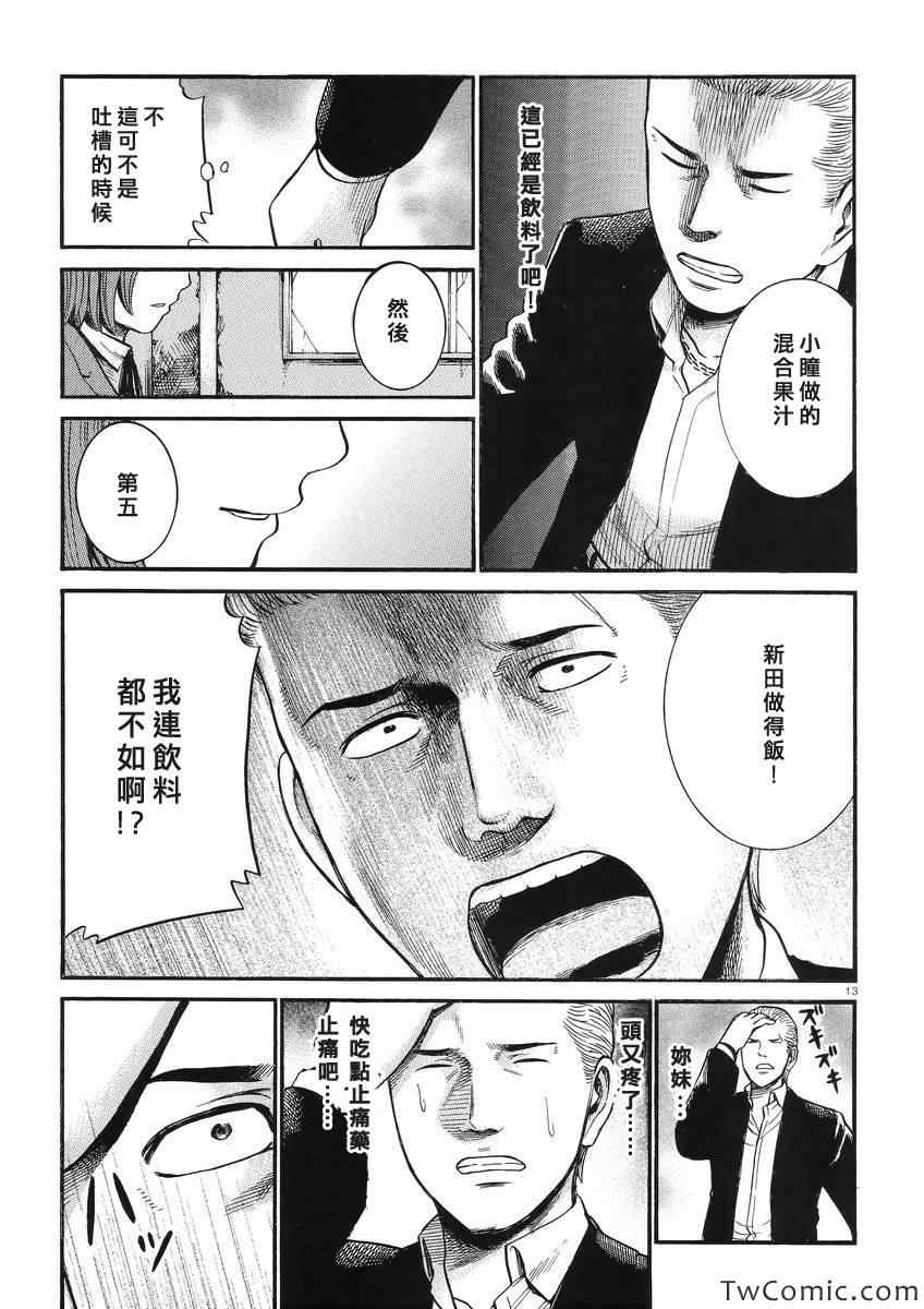 《黑社会的超能力女儿》漫画最新章节第27话免费下拉式在线观看章节第【14】张图片