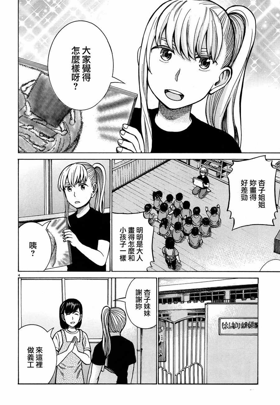 《黑社会的超能力女儿》漫画最新章节第86话免费下拉式在线观看章节第【4】张图片