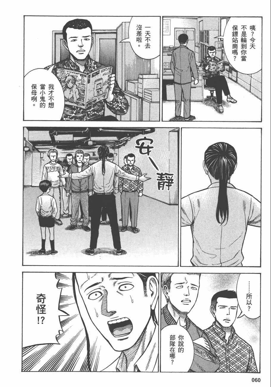 《黑社会的超能力女儿》漫画最新章节第13卷免费下拉式在线观看章节第【62】张图片