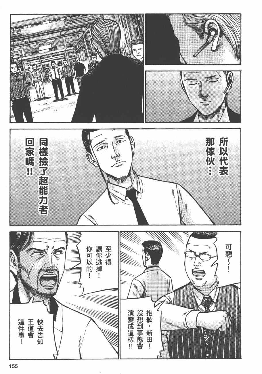 《黑社会的超能力女儿》漫画最新章节第13卷免费下拉式在线观看章节第【156】张图片