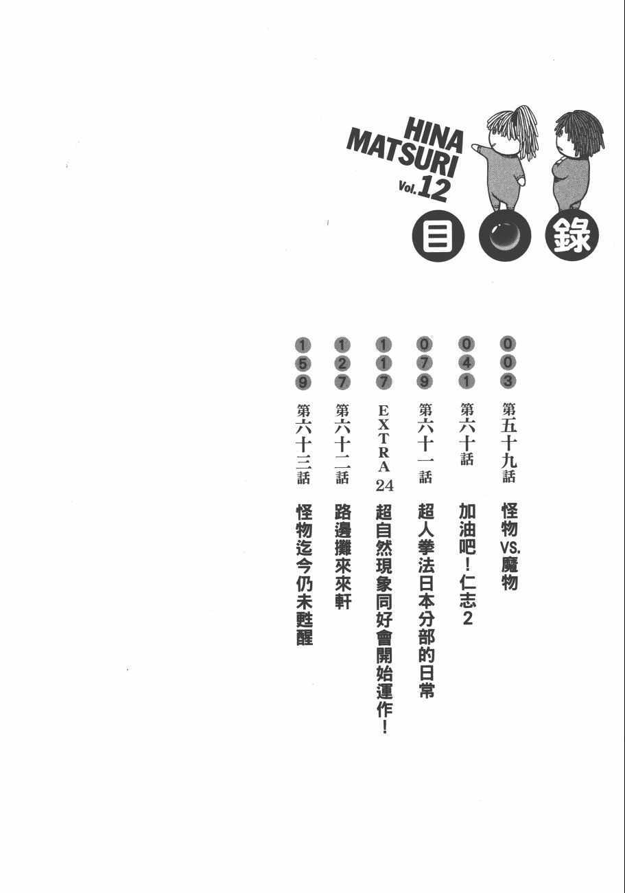 《黑社会的超能力女儿》漫画最新章节第12卷免费下拉式在线观看章节第【5】张图片