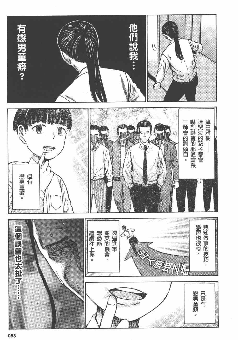 《黑社会的超能力女儿》漫画最新章节第13卷免费下拉式在线观看章节第【56】张图片