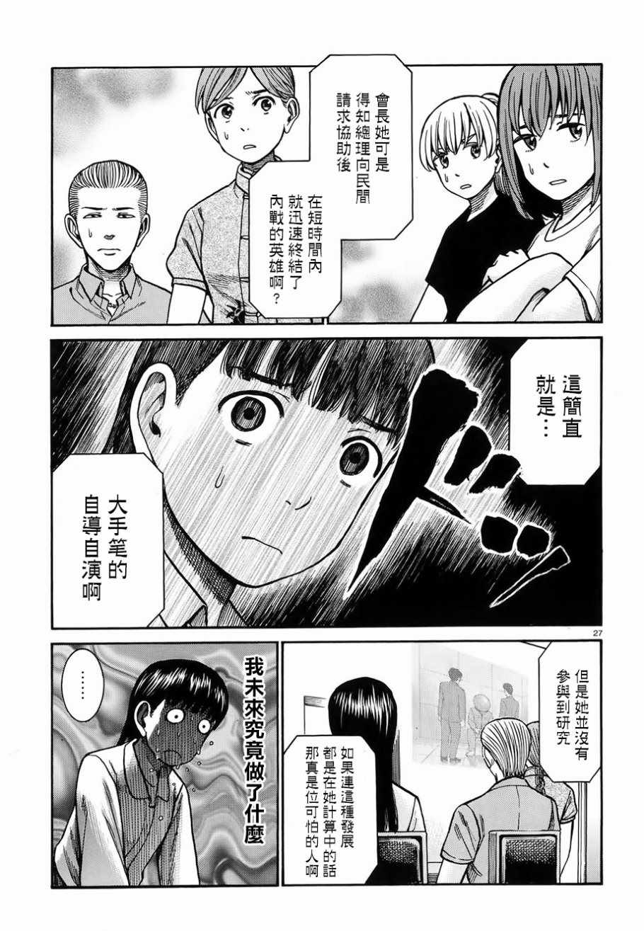 《黑社会的超能力女儿》漫画最新章节第76话免费下拉式在线观看章节第【27】张图片