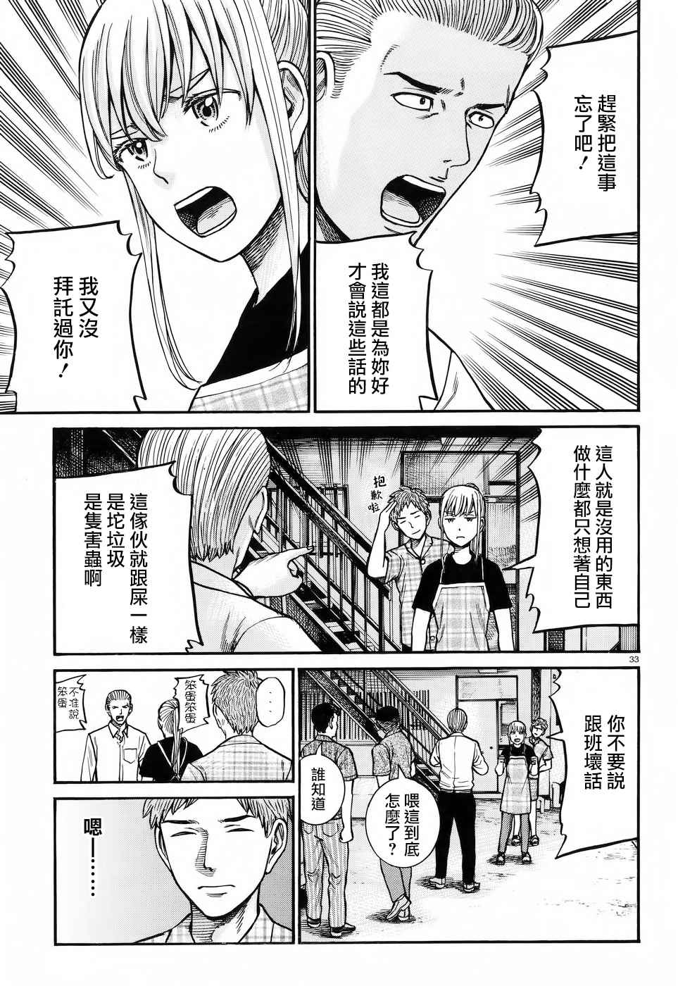 《黑社会的超能力女儿》漫画最新章节第73话免费下拉式在线观看章节第【33】张图片