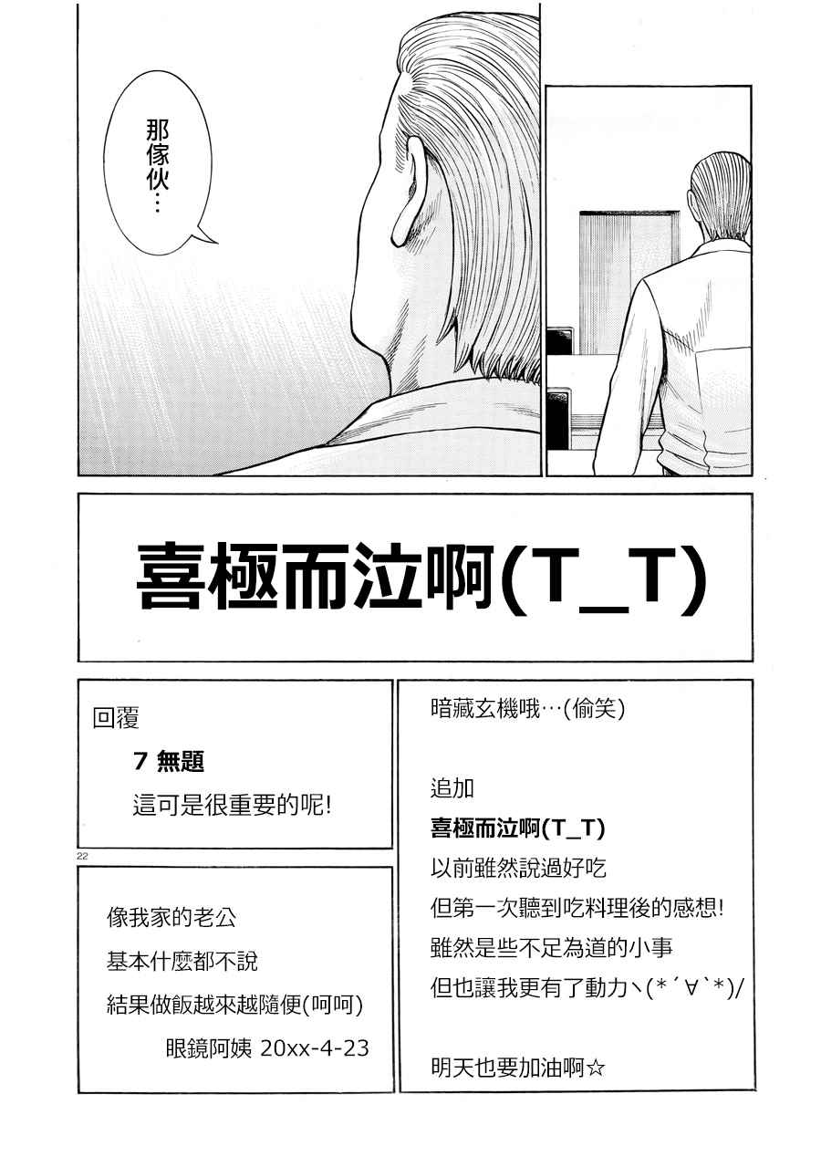 《黑社会的超能力女儿》漫画最新章节第49话免费下拉式在线观看章节第【23】张图片