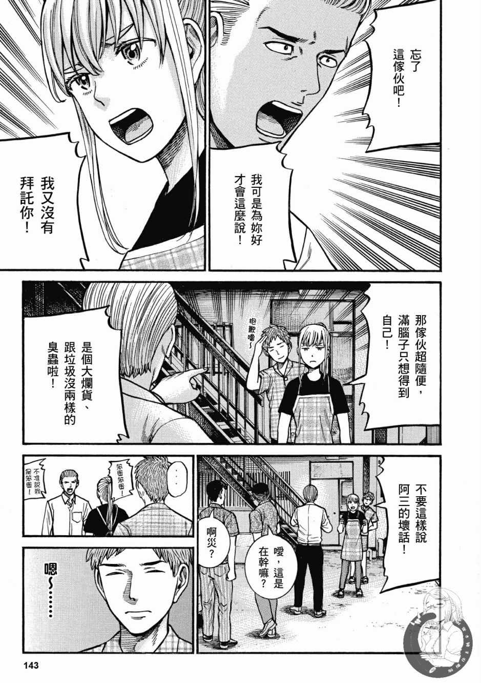 《黑社会的超能力女儿》漫画最新章节第14卷免费下拉式在线观看章节第【145】张图片