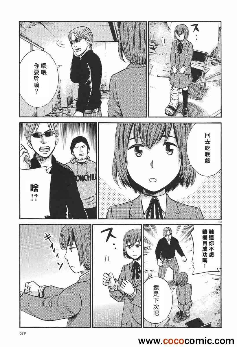 《黑社会的超能力女儿》漫画最新章节第26话免费下拉式在线观看章节第【24】张图片