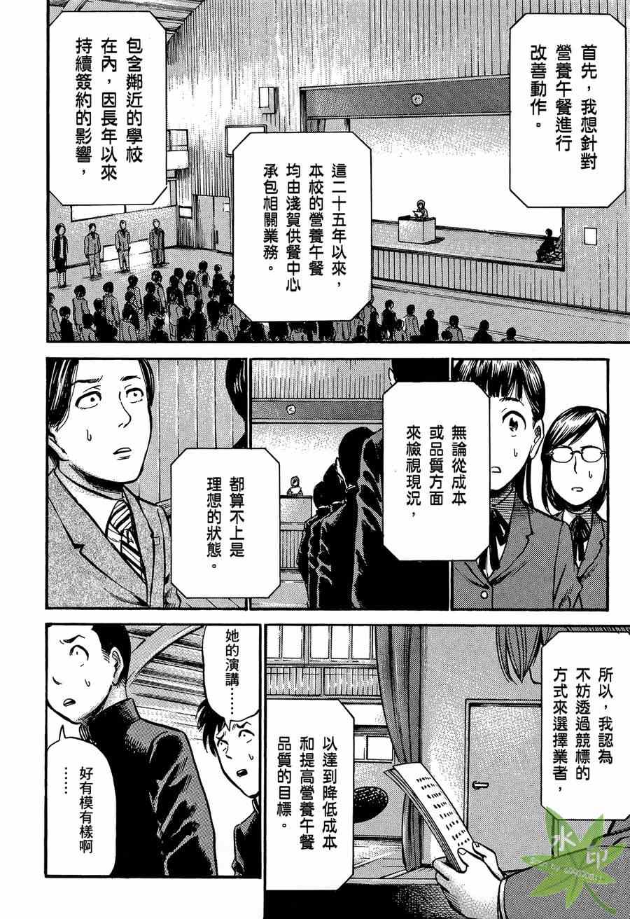 《黑社会的超能力女儿》漫画最新章节第2卷免费下拉式在线观看章节第【181】张图片