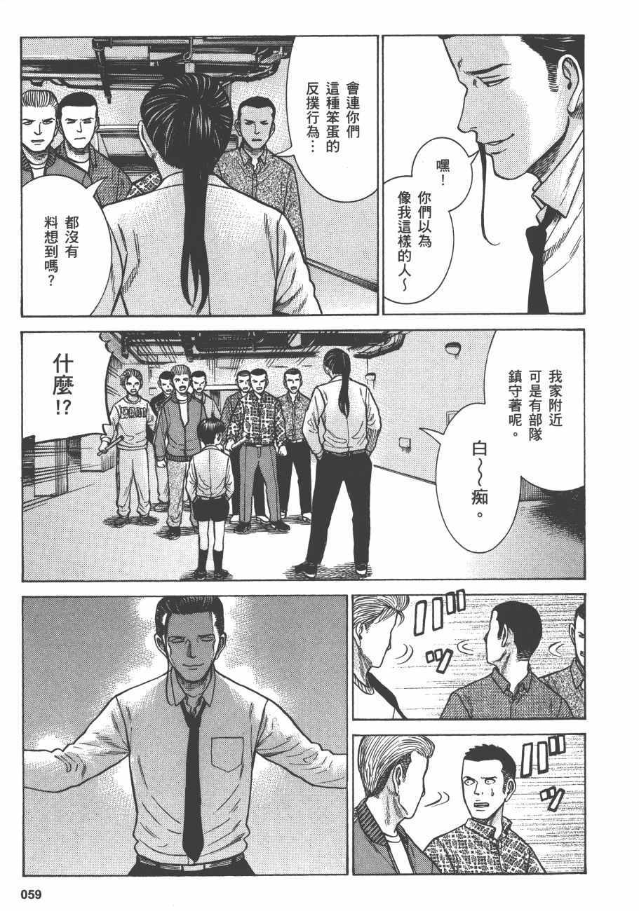 《黑社会的超能力女儿》漫画最新章节第13卷免费下拉式在线观看章节第【61】张图片