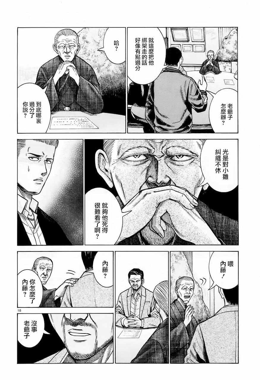 《黑社会的超能力女儿》漫画最新章节第60话免费下拉式在线观看章节第【18】张图片