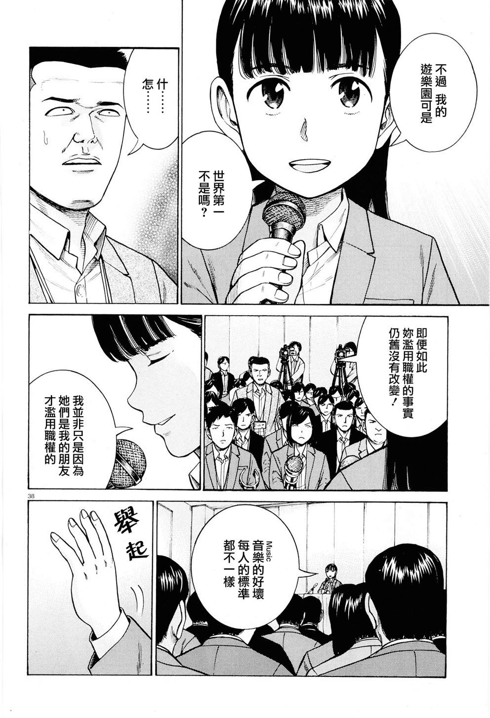 《黑社会的超能力女儿》漫画最新章节第94话 沉迷于金钱、权力和地位的女人免费下拉式在线观看章节第【38】张图片