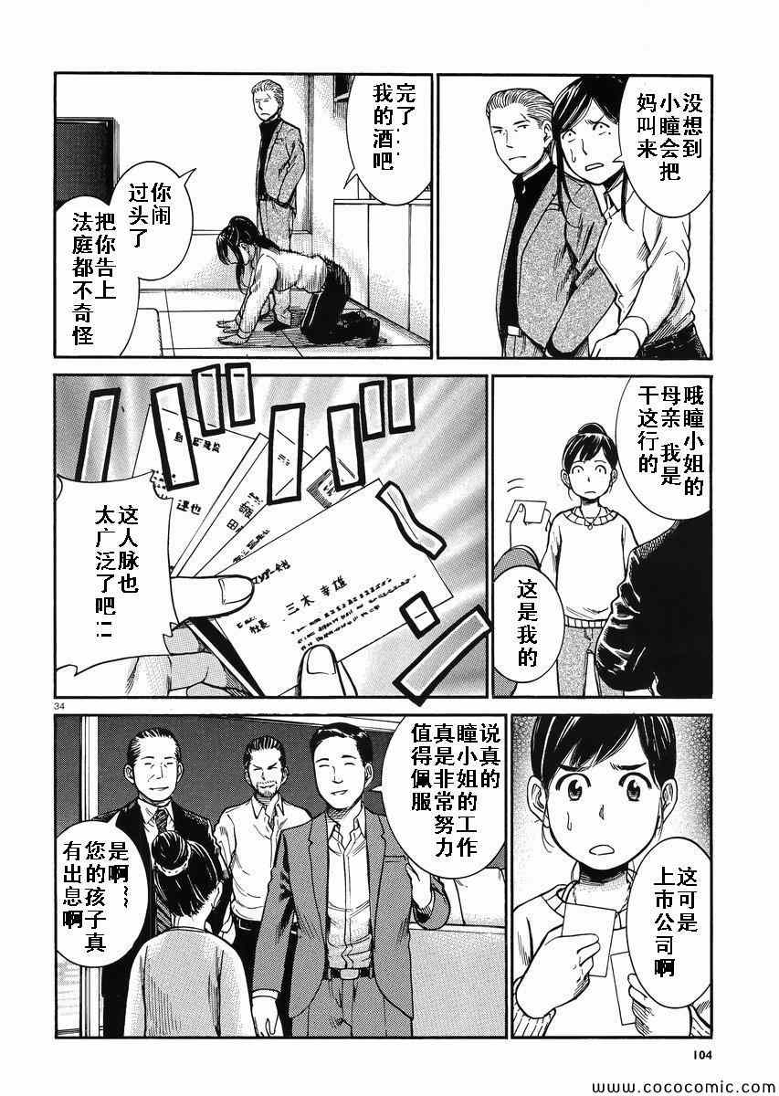 《黑社会的超能力女儿》漫画最新章节第31话免费下拉式在线观看章节第【33】张图片