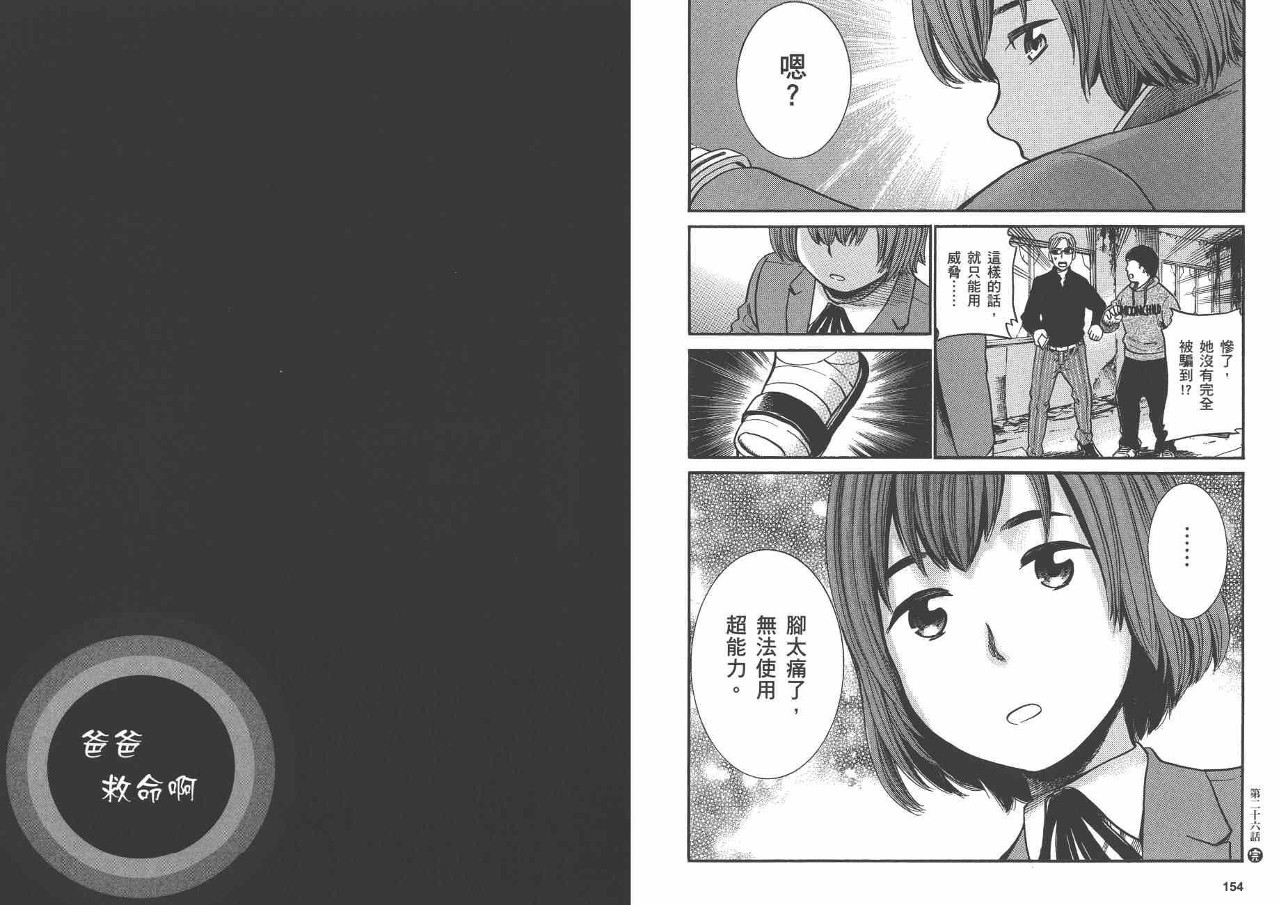 《黑社会的超能力女儿》漫画最新章节第5卷免费下拉式在线观看章节第【80】张图片