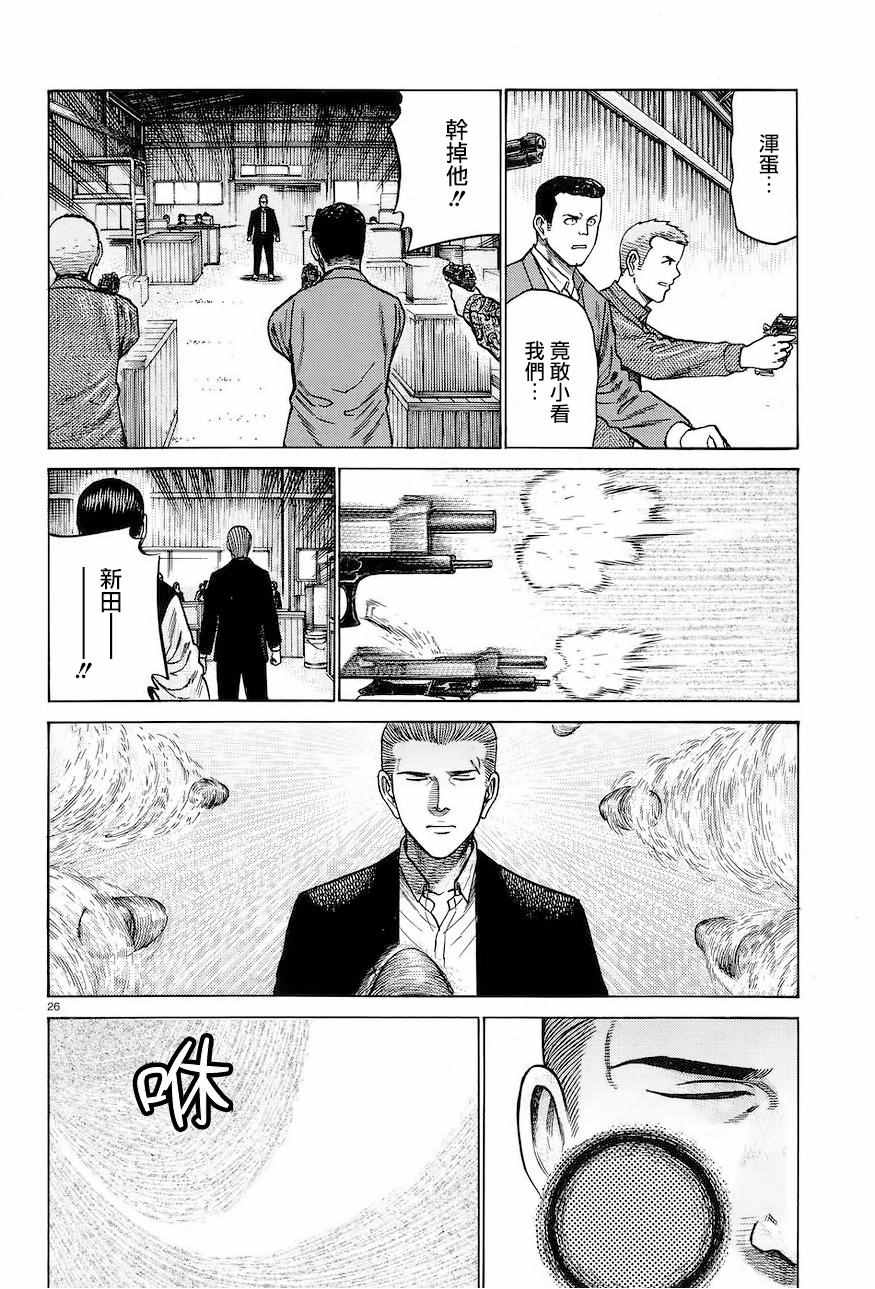 《黑社会的超能力女儿》漫画最新章节第63话免费下拉式在线观看章节第【26】张图片