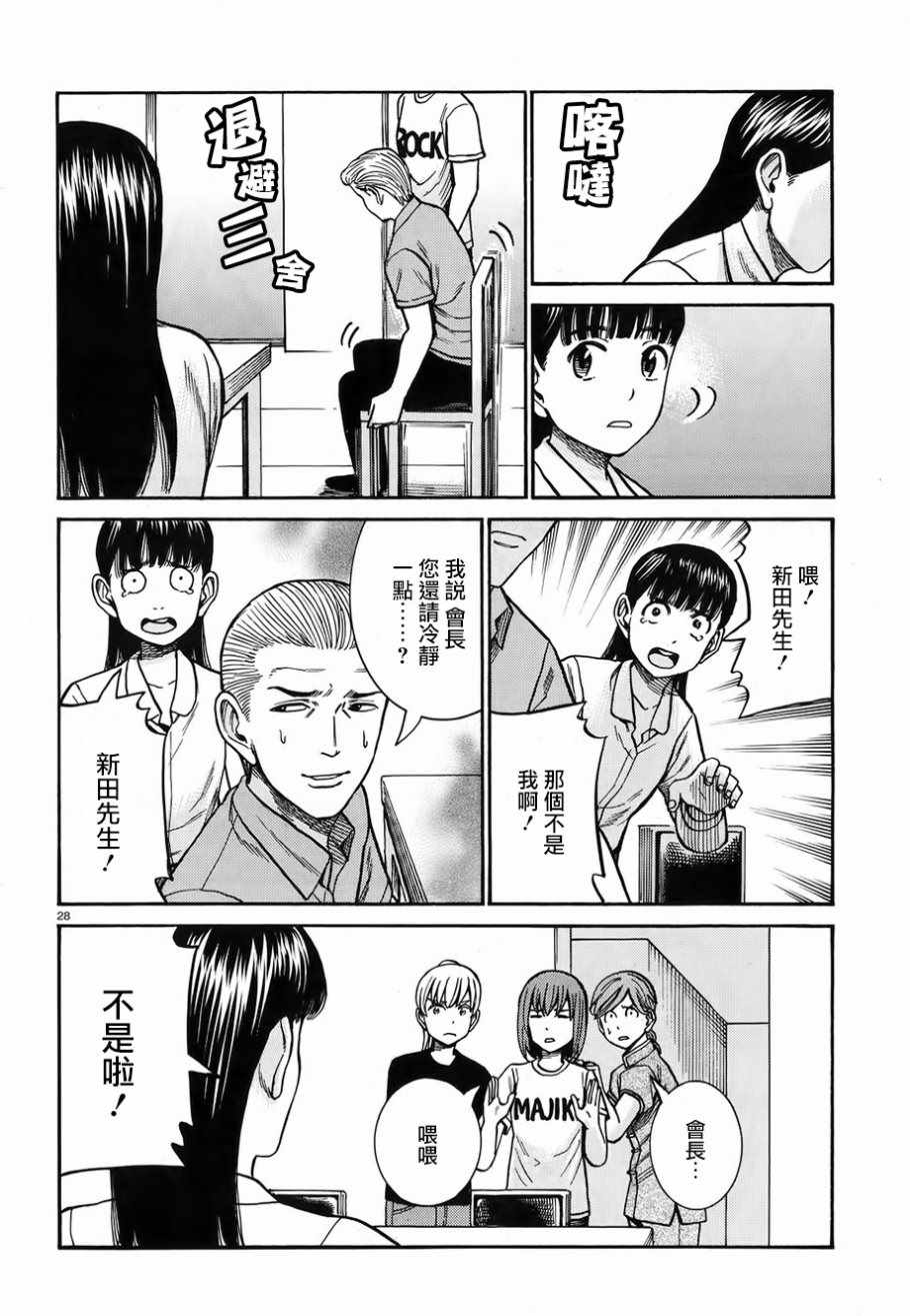 《黑社会的超能力女儿》漫画最新章节第76话免费下拉式在线观看章节第【28】张图片