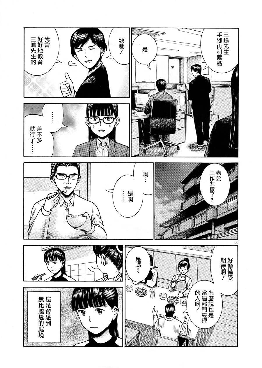 《黑社会的超能力女儿》漫画最新章节第50话免费下拉式在线观看章节第【29】张图片