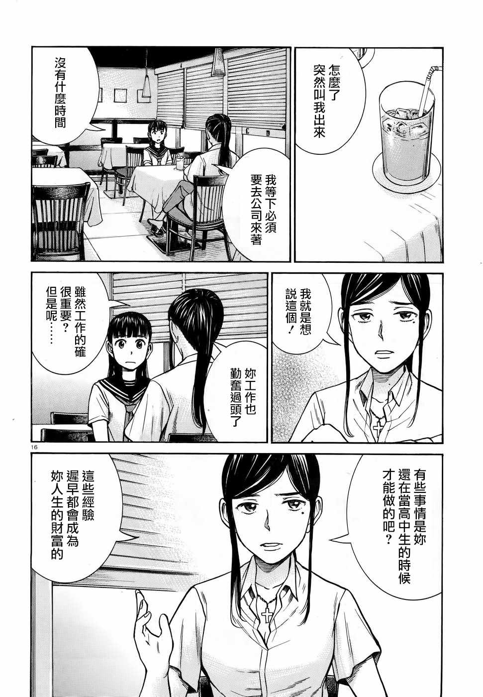 《黑社会的超能力女儿》漫画最新章节第74话免费下拉式在线观看章节第【16】张图片