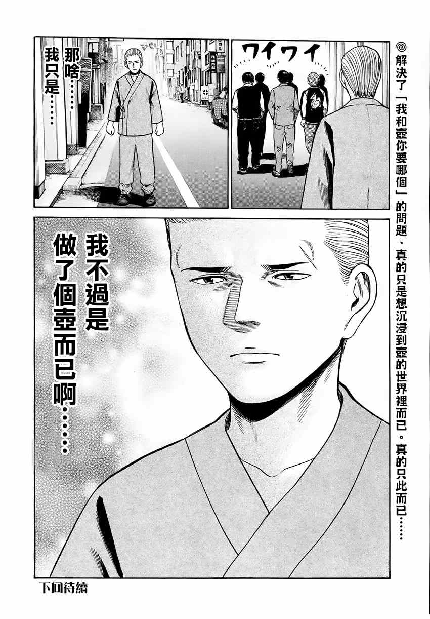 《黑社会的超能力女儿》漫画最新章节第43话免费下拉式在线观看章节第【36】张图片