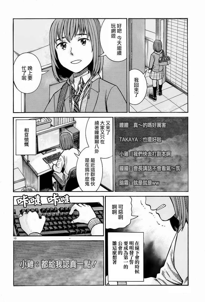 《黑社会的超能力女儿》漫画最新章节第66话免费下拉式在线观看章节第【10】张图片