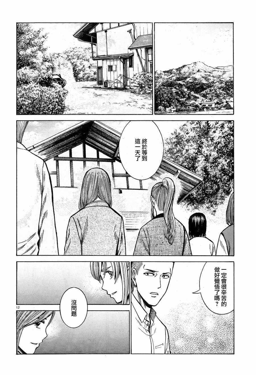 《黑社会的超能力女儿》漫画最新章节第58话免费下拉式在线观看章节第【12】张图片