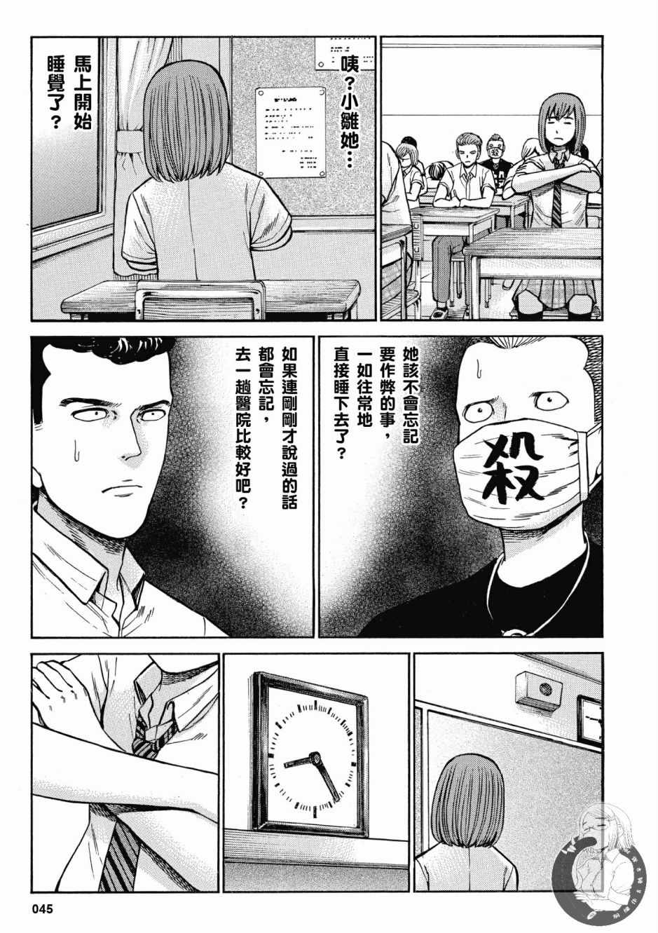 《黑社会的超能力女儿》漫画最新章节第14卷免费下拉式在线观看章节第【47】张图片