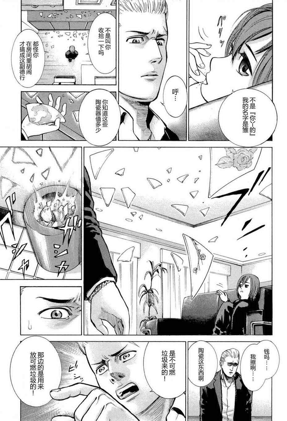 《黑社会的超能力女儿》漫画最新章节第1话免费下拉式在线观看章节第【4】张图片