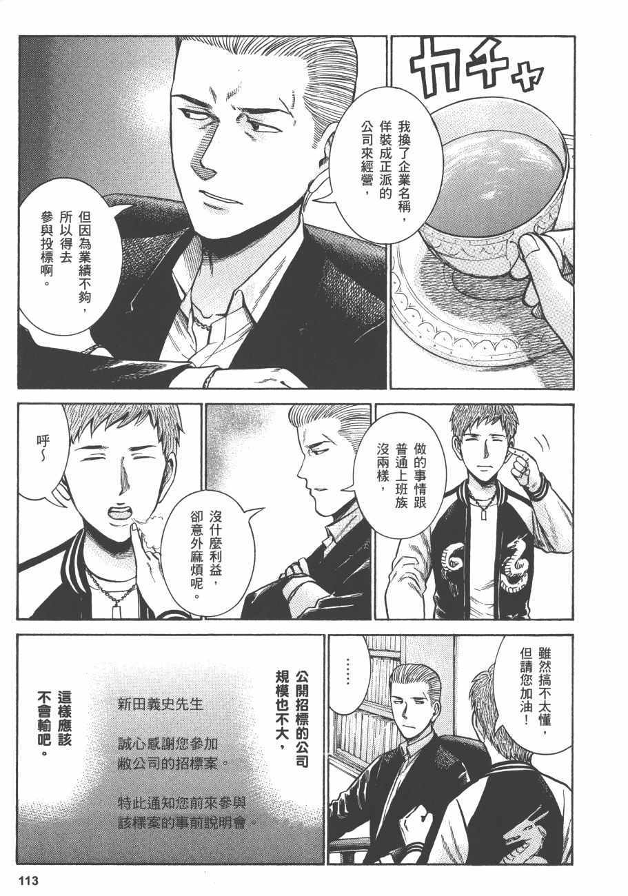 《黑社会的超能力女儿》漫画最新章节第11卷免费下拉式在线观看章节第【116】张图片