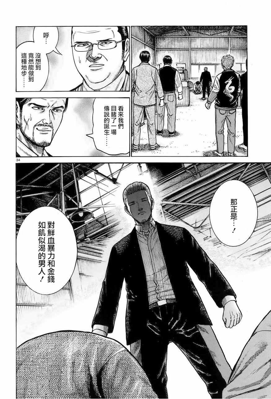 《黑社会的超能力女儿》漫画最新章节第63话免费下拉式在线观看章节第【34】张图片