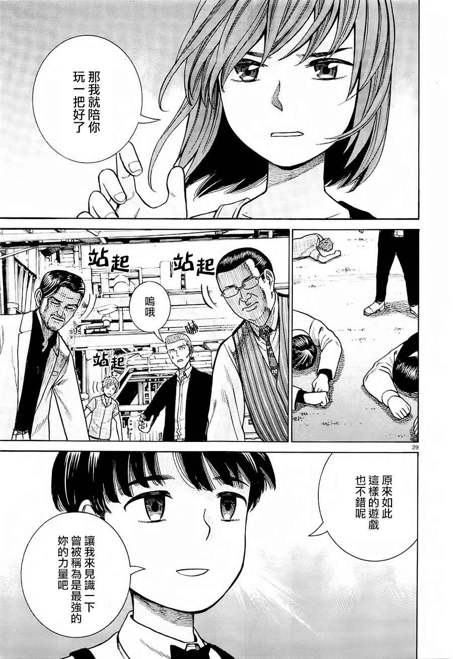 《黑社会的超能力女儿》漫画最新章节第68话免费下拉式在线观看章节第【29】张图片