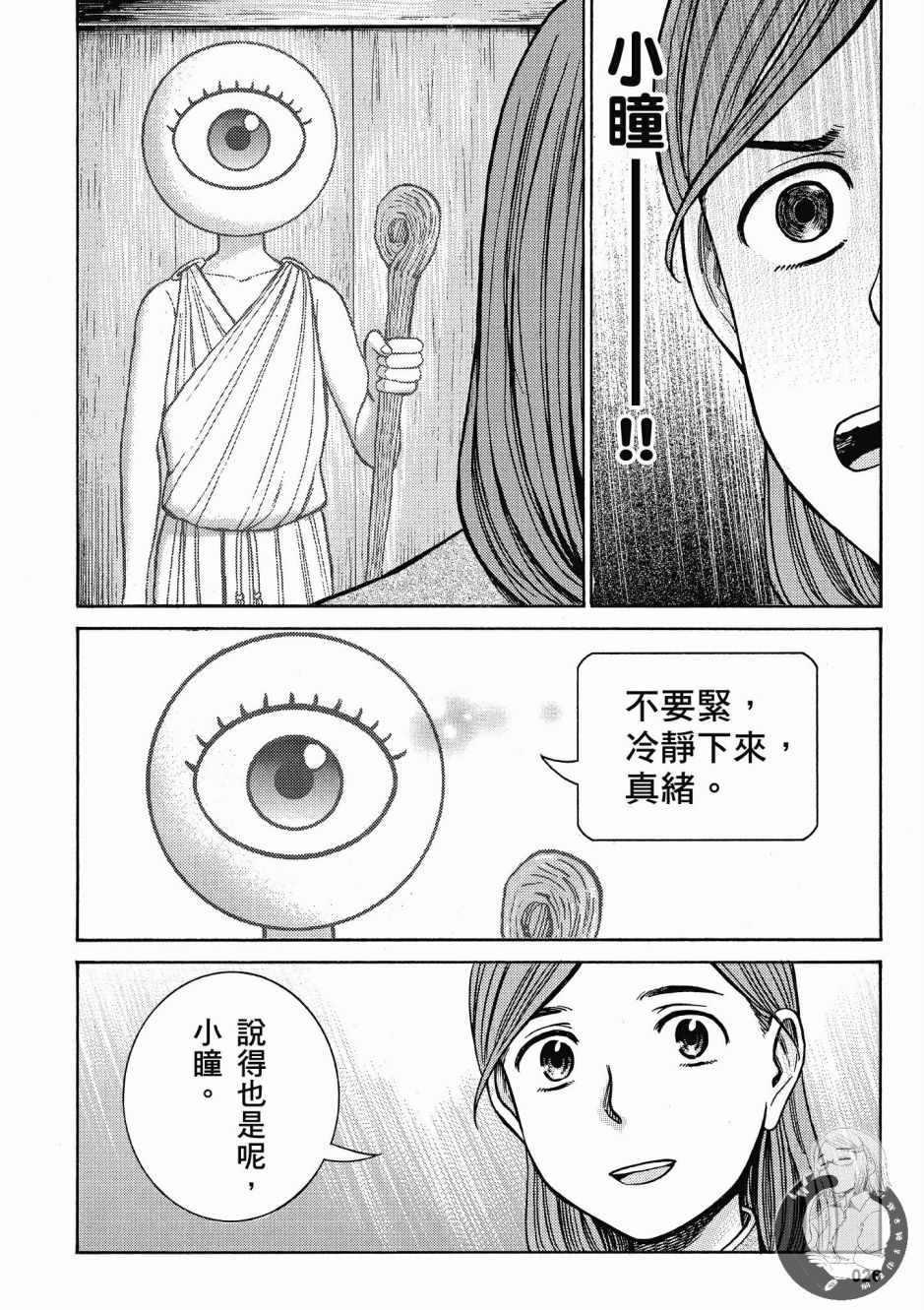 《黑社会的超能力女儿》漫画最新章节第14卷免费下拉式在线观看章节第【28】张图片