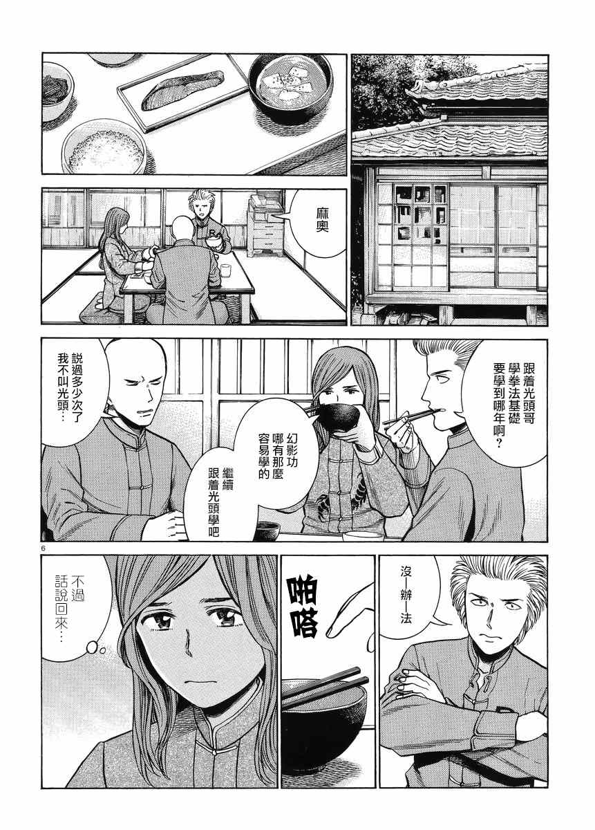 《黑社会的超能力女儿》漫画最新章节第51话免费下拉式在线观看章节第【6】张图片