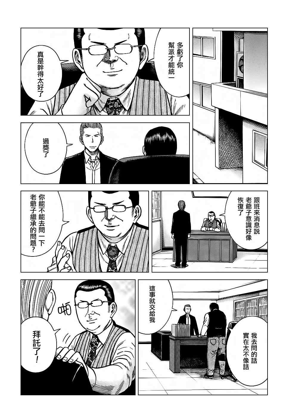 《黑社会的超能力女儿》漫画最新章节第36话免费下拉式在线观看章节第【10】张图片