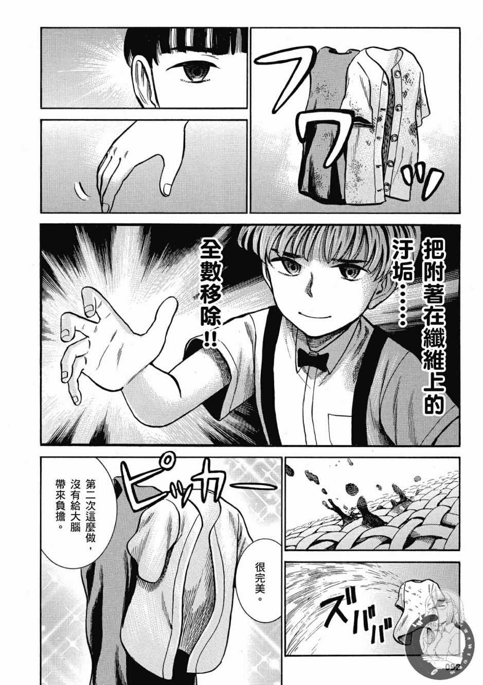 《黑社会的超能力女儿》漫画最新章节第14卷免费下拉式在线观看章节第【94】张图片