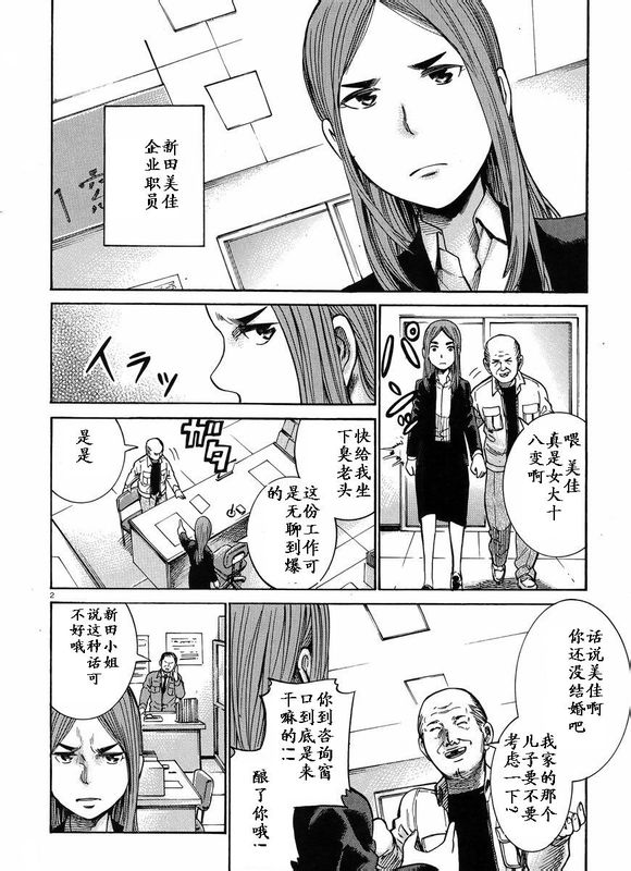 《黑社会的超能力女儿》漫画最新章节第20话免费下拉式在线观看章节第【2】张图片