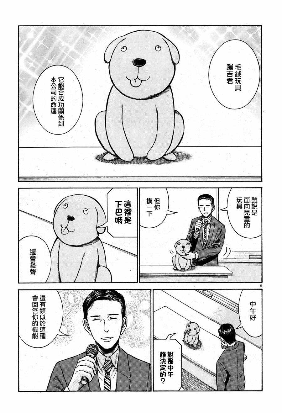 《黑社会的超能力女儿》漫画最新章节第57话免费下拉式在线观看章节第【5】张图片