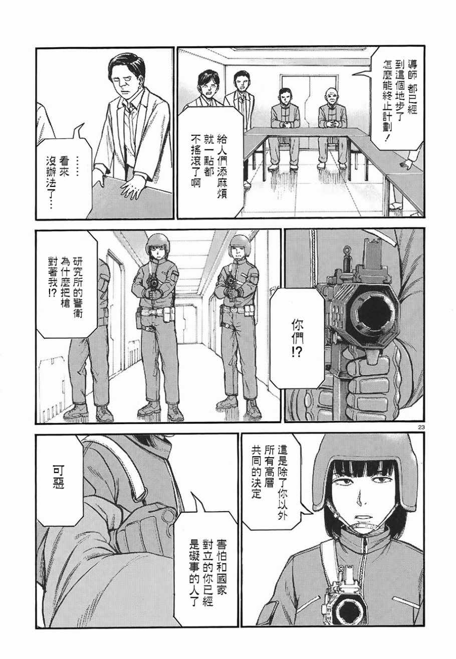 《黑社会的超能力女儿》漫画最新章节第76话免费下拉式在线观看章节第【23】张图片