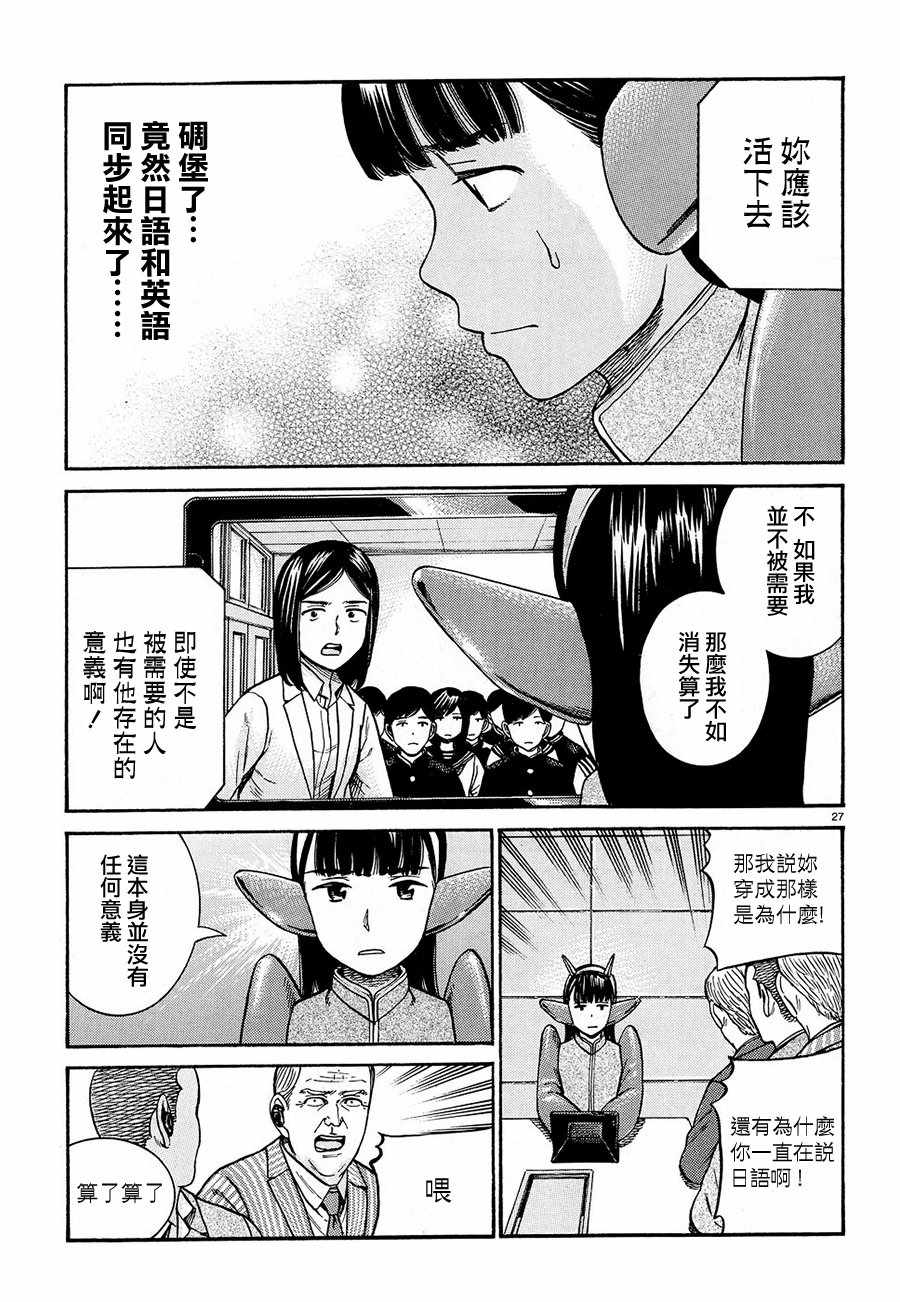 《黑社会的超能力女儿》漫画最新章节第87话免费下拉式在线观看章节第【27】张图片