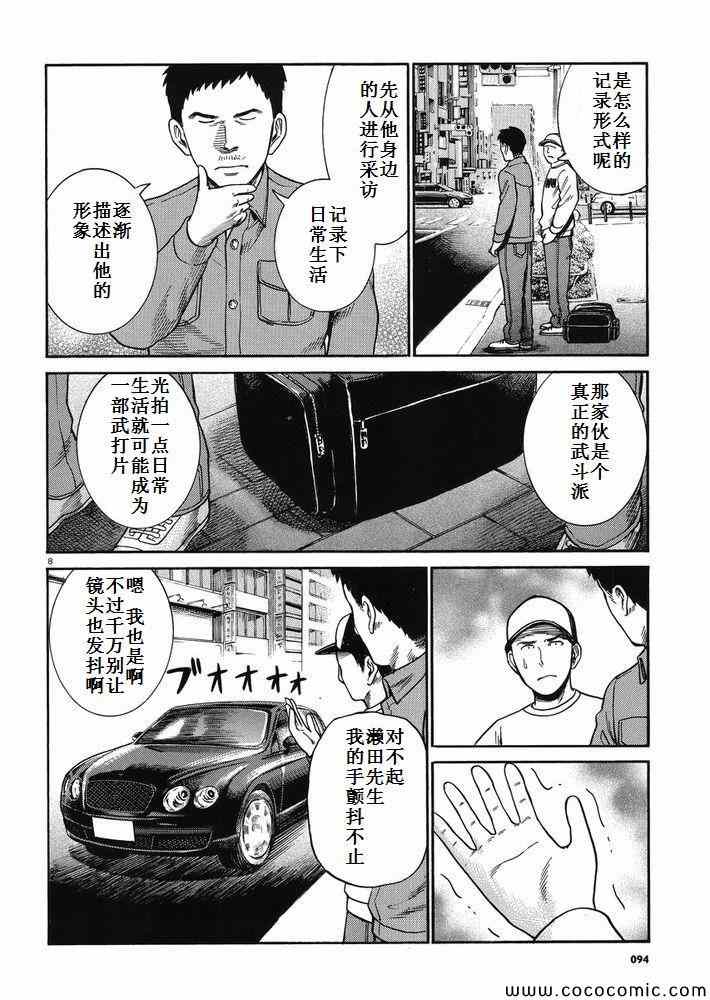 《黑社会的超能力女儿》漫画最新章节第32话免费下拉式在线观看章节第【8】张图片