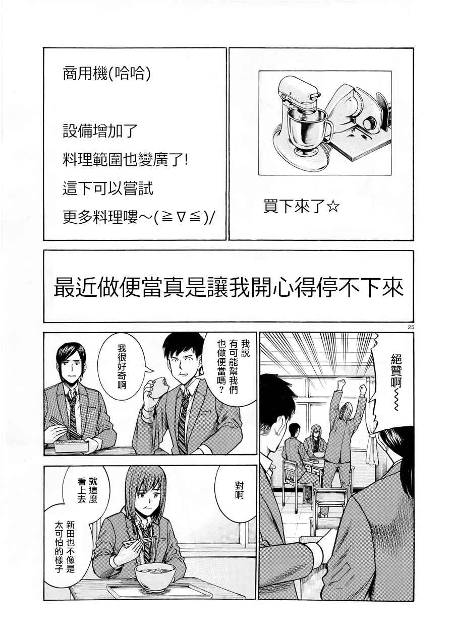 《黑社会的超能力女儿》漫画最新章节第49话免费下拉式在线观看章节第【26】张图片