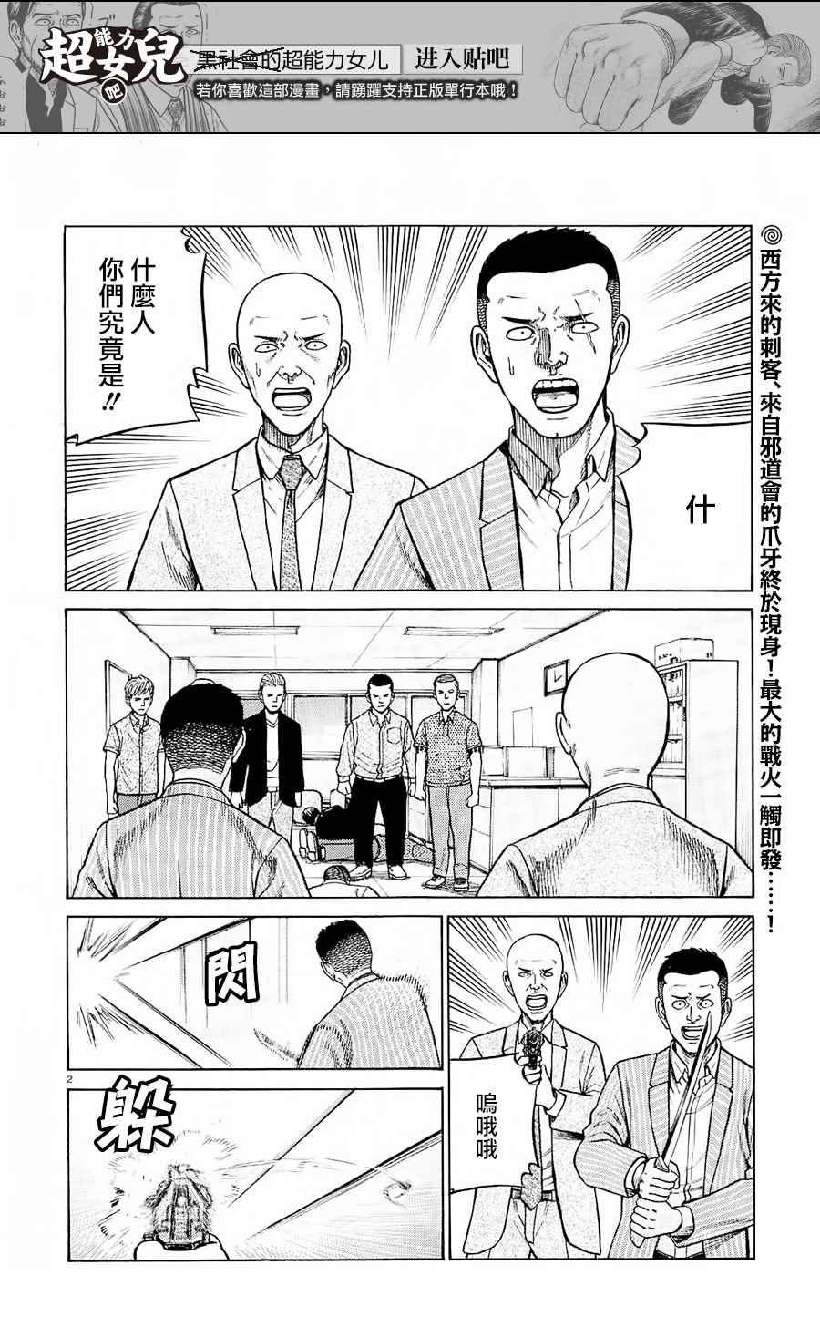 《黑社会的超能力女儿》漫画最新章节第68话免费下拉式在线观看章节第【2】张图片