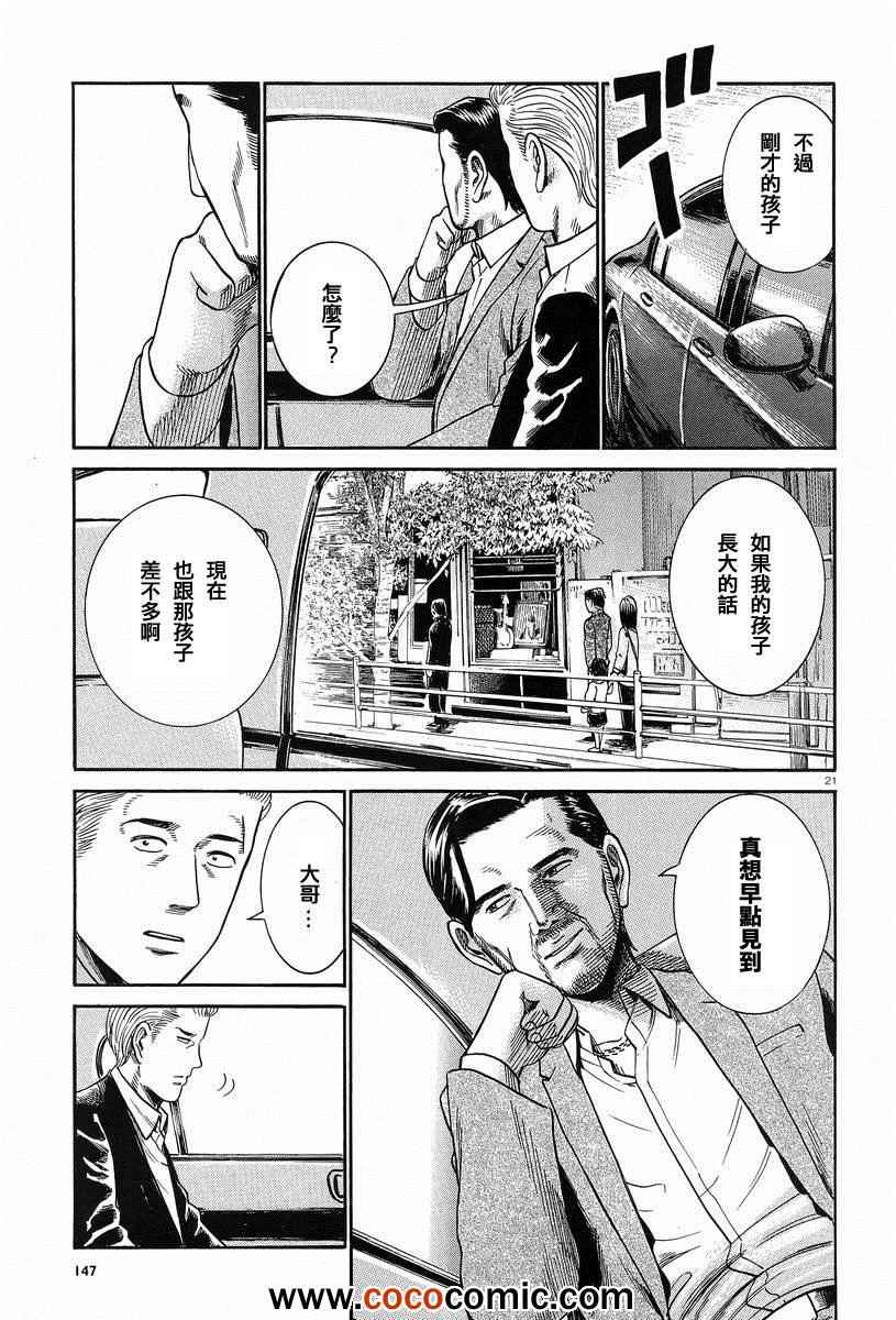 《黑社会的超能力女儿》漫画最新章节第24话免费下拉式在线观看章节第【21】张图片