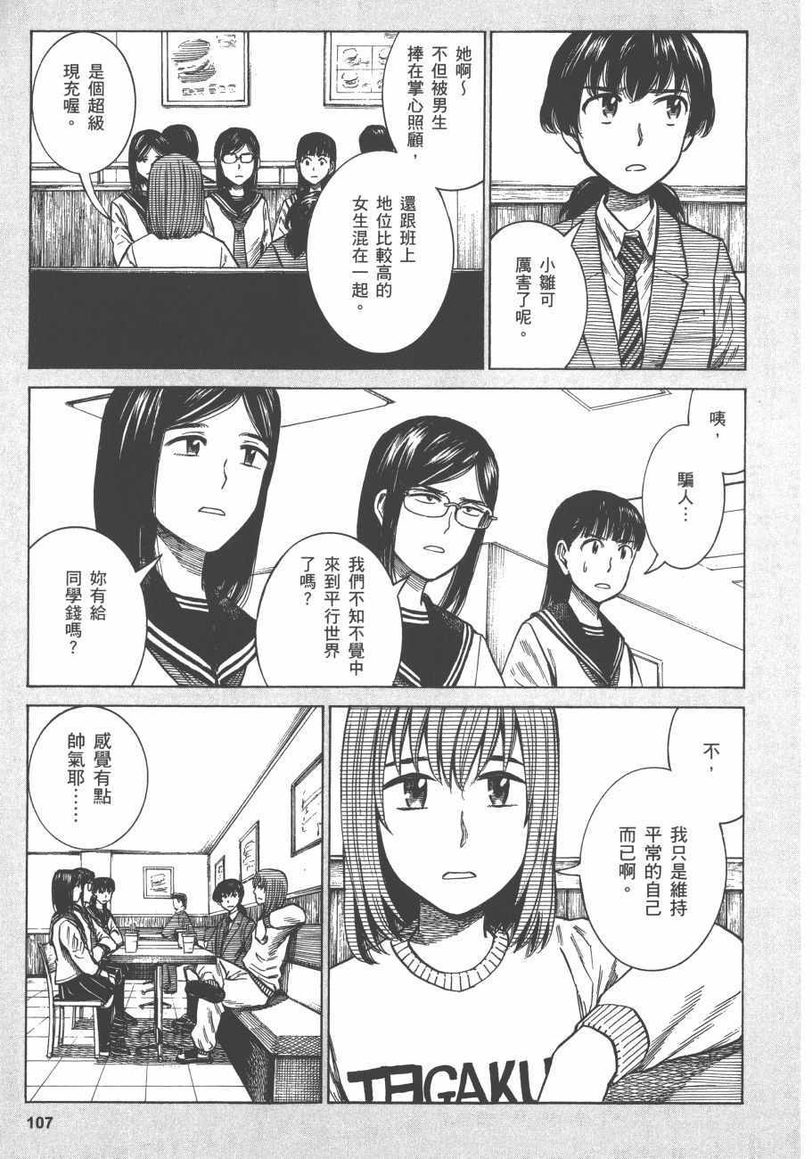 《黑社会的超能力女儿》漫画最新章节第11卷免费下拉式在线观看章节第【110】张图片