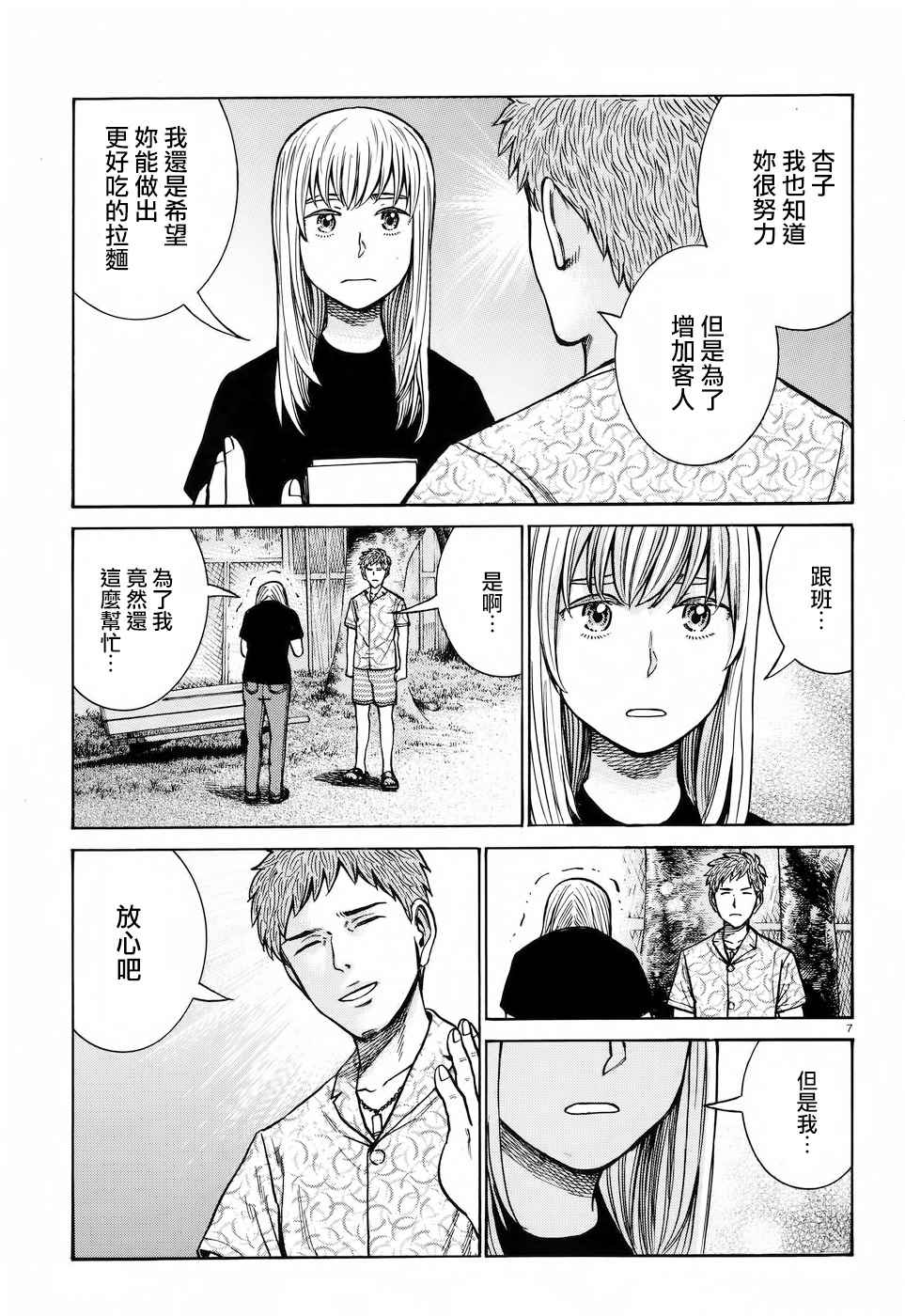 《黑社会的超能力女儿》漫画最新章节第73话免费下拉式在线观看章节第【7】张图片